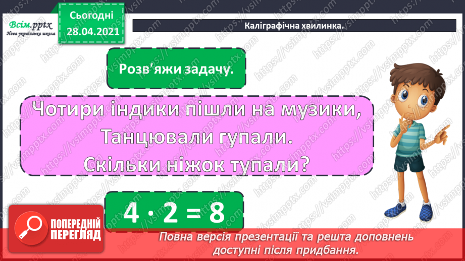 №098 - Письмове віднімання трицифрових чисел та перевірка результатів двома способами. Складання і розв’язування рівнянь. Розв’язування задач.7