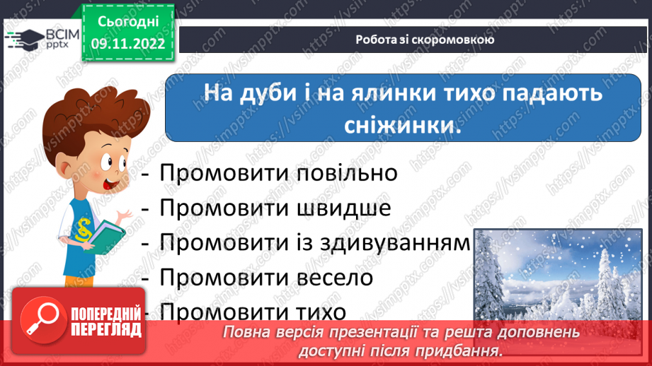 №099 - Звук [й], позначення його буквою «ій» («йот»). Читання слів. Читання діалогу.5