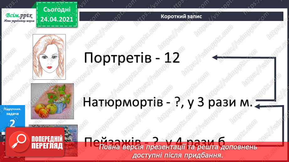 №090 - Вправи і задачі, які вимагають використання таблиць множення та ділення з числами 4-6.9