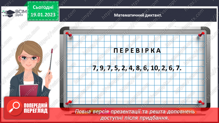 №0080 - Дізнаємося про складові задачі: числові дані, шукане,  розв’язання, відповідь.14