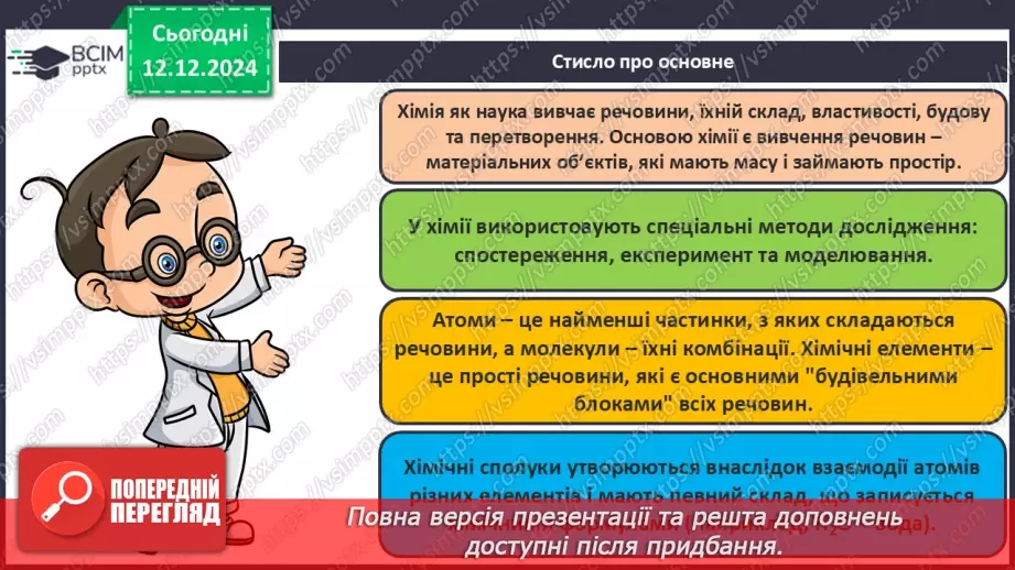 №016 - Аналіз діагностувальної роботи. Робота над виправленням та попередженням помилок.62