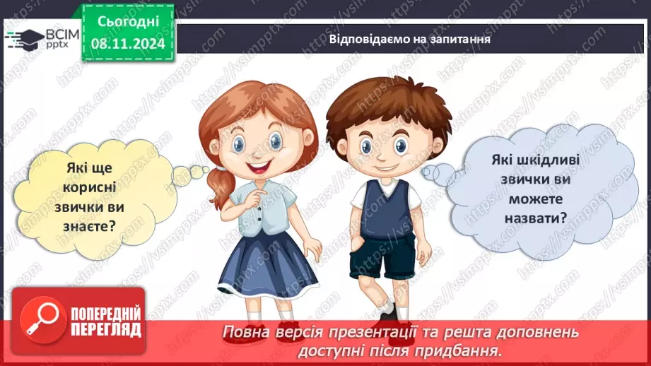 №24 - Якими можуть бути звички?13
