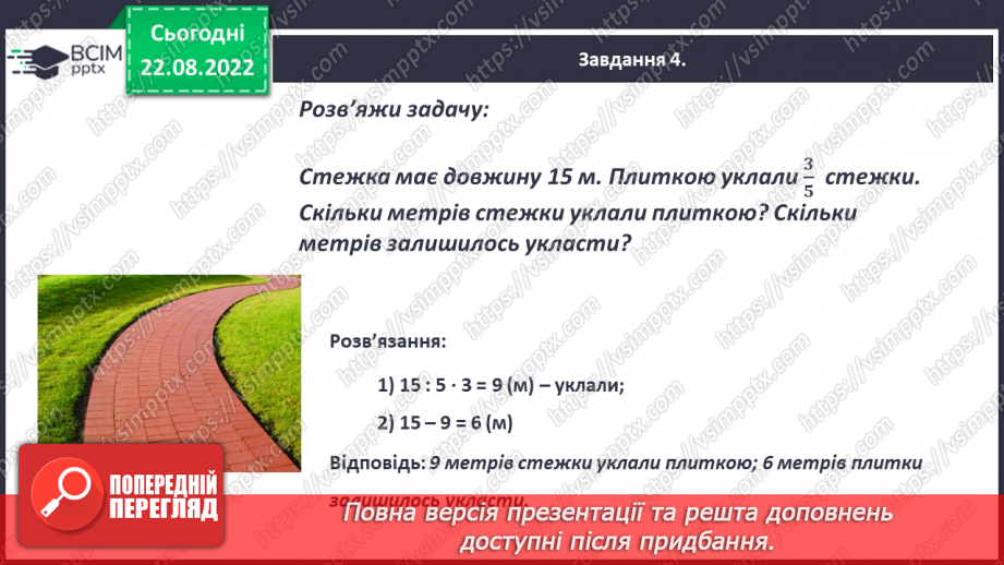 №006 - Знаходження дробу від числа та числа за значенням його дробу. Самостійна робота10