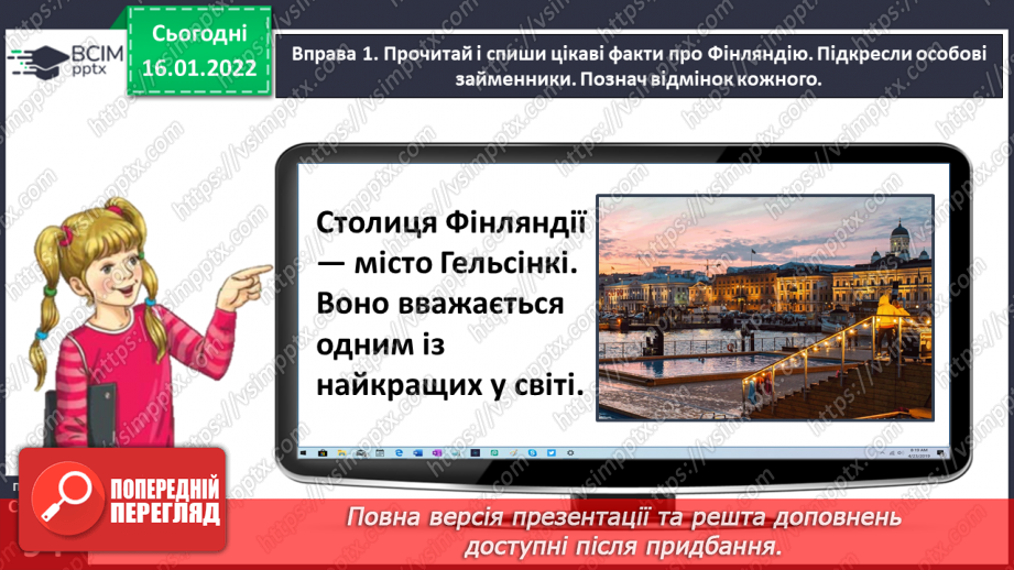 №066-67 - Розбираю займенники як частину мови. Закріплення і застосування знань про займенник7