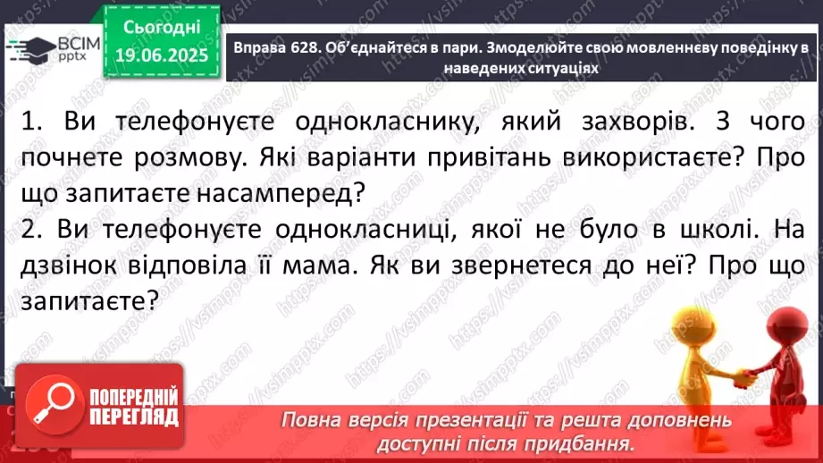 №0114 - Етикетні норми спілкування17 №0114 - Етикетні норми спілкування17