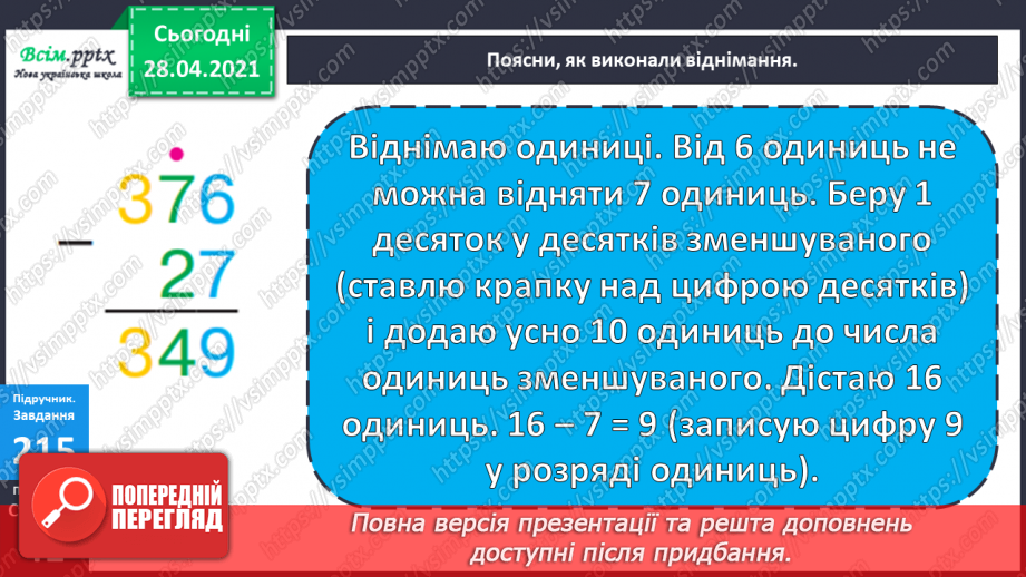 №103 - Письмове віднімання трицифрових чисел виду 354 -138. Розв’язування рівнянь і задач.12