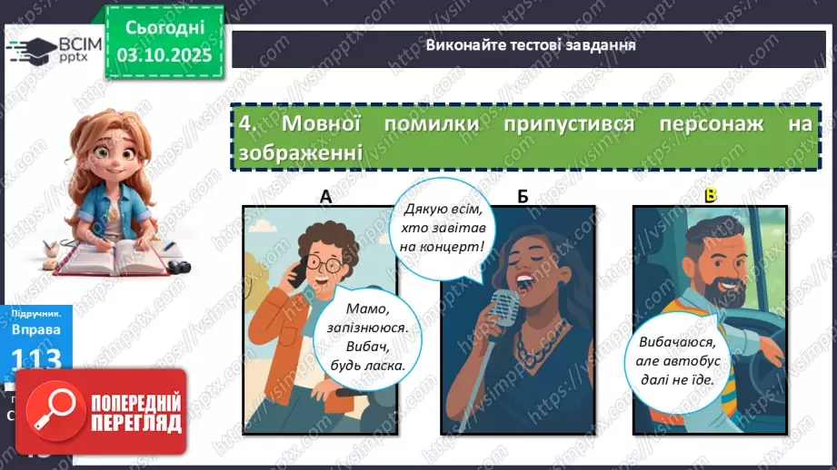 №019 - П/О. ГР1, ГР2, ГР3, ГР4. Граматична помилка в словосполученні (практично)19 №019 - П/О. ГР1, ГР2, ГР3, ГР4. Граматична помилка в словосполученні (практично)19