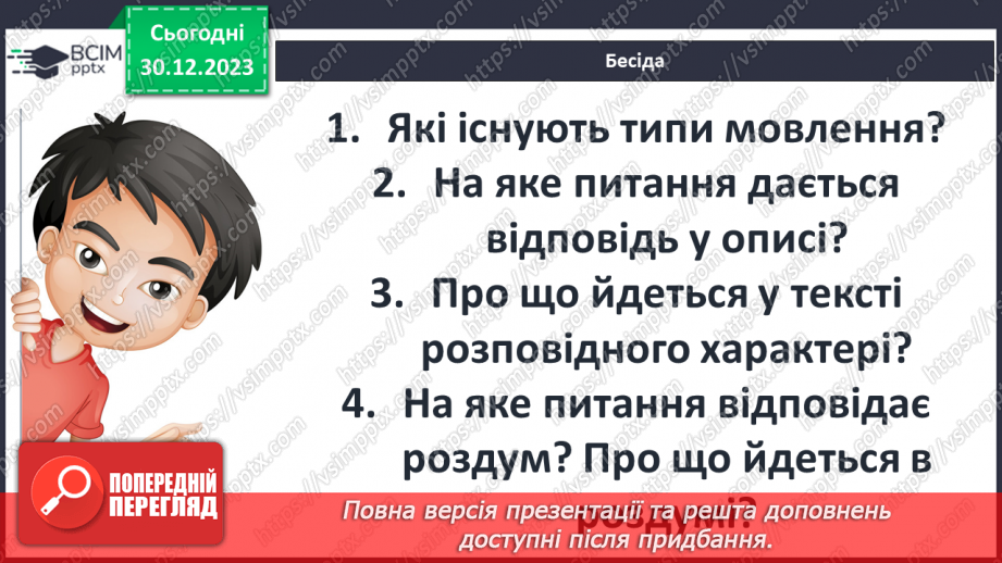 №35 - Діагностувальна робота №4. Твір._4 №35 - Діагностувальна робота №4. Твір._4