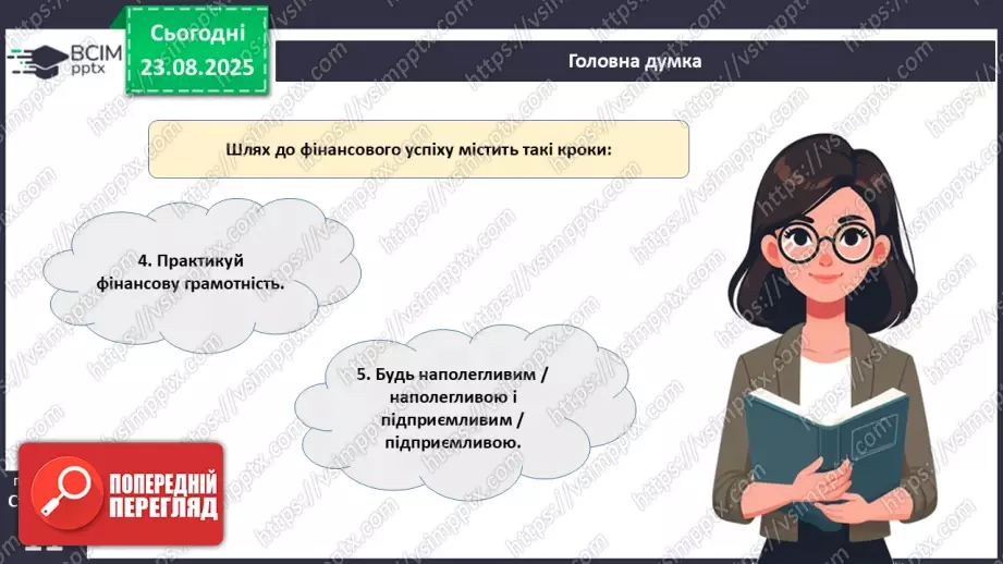 №01 - Фінансова стійкість і фінансовий добробут.37 №01 - Фінансова стійкість і фінансовий добробут.37
