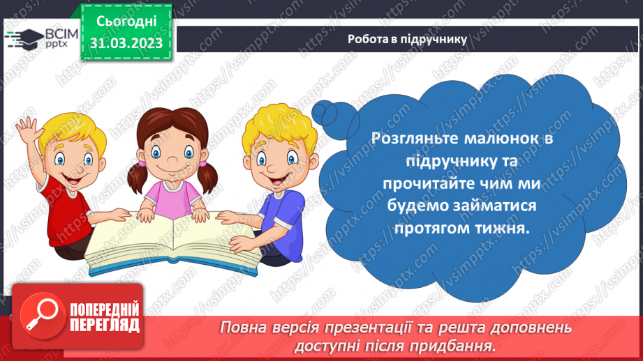 №088 - Безпека і небезпека. Безпека життя і діяльності людини5 №088 - Безпека і небезпека. Безпека життя і діяльності людини5