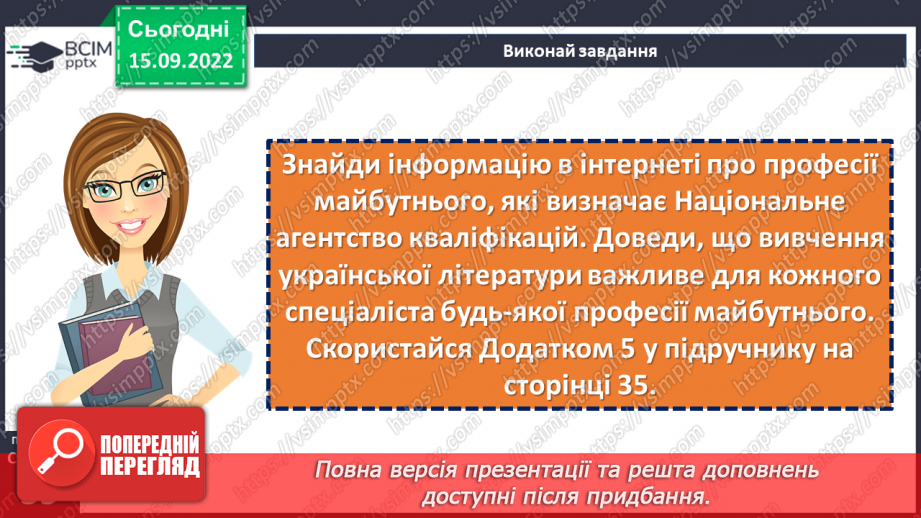 №10-12 - Символіка казки «Яйце-райце», відображення у ній світогляду, звичаїв та обрядів, морально-етичних принципів українців.16