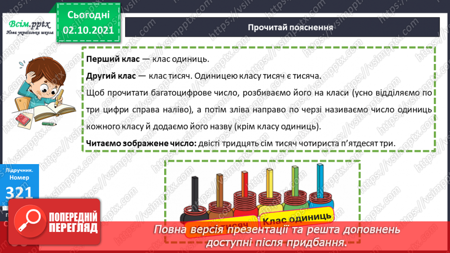 №032 - Класи багатоцифрових чисел. Розв’язування задач з буквеними даними13