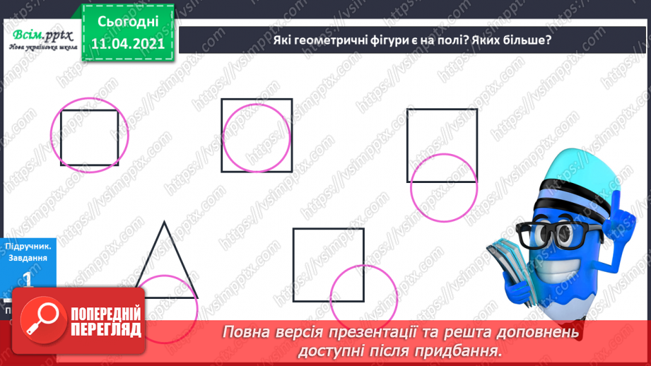 №058 - Назви чисел при відніманні. Таблиці додавання і віднімання числа 4.7