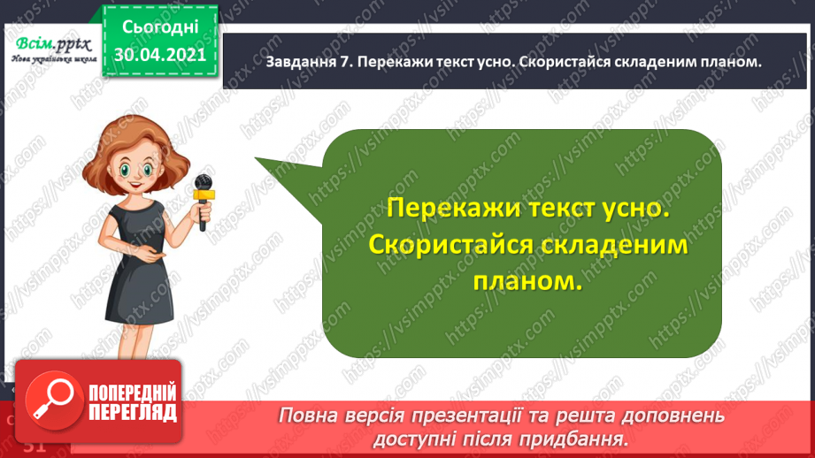 №109 - Розвиток зв’язного мовлення. Переказую текст. Дружні шпаки (За Наталею Забілою)18