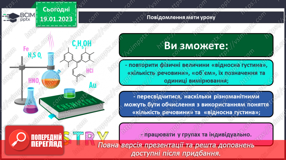 №39 - Робочий семінар №6. Розрахунки за хімічними формулами.1