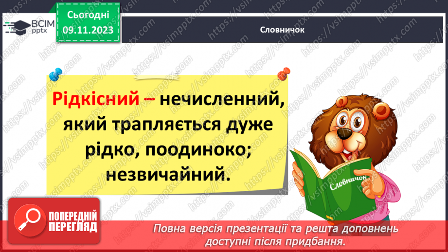 №036 - Червона книга України. Рідкісні рослини.9 №036 - Червона книга України. Рідкісні рослини.9