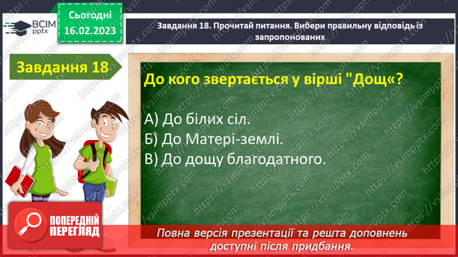 №41-42 - Урок мовленнєвого розвитку№3 «Чарівний світ поетичного слова» (за творчістю М.Рильського, Т.Шевченка, М.Вінграновського)22 №41-42 - Урок мовленнєвого розвитку№3 «Чарівний світ поетичного слова» (за творчістю М.Рильського, Т.Шевченка, М.Вінграновського)22