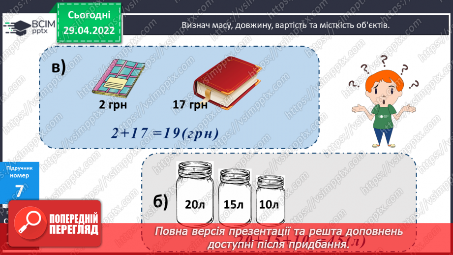 №137 - Мої математичні успіхи (с. 140-141). Підсумок за рік.14