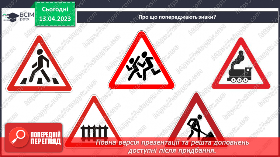 №096-105 - Ремонт дороги. Гра «Дорожня безпека»10 №096-105 - Ремонт дороги. Гра «Дорожня безпека»10