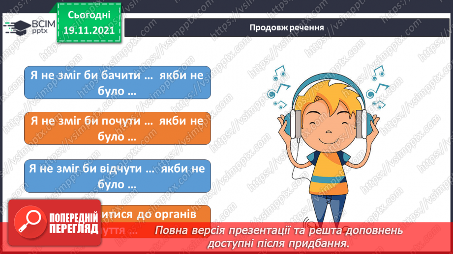 №039 - Як я сприймаю інформацію ззовні? Готуємо проект. Створюємо комікси.23 №039 - Як я сприймаю інформацію ззовні? Готуємо проект. Створюємо комікси.23