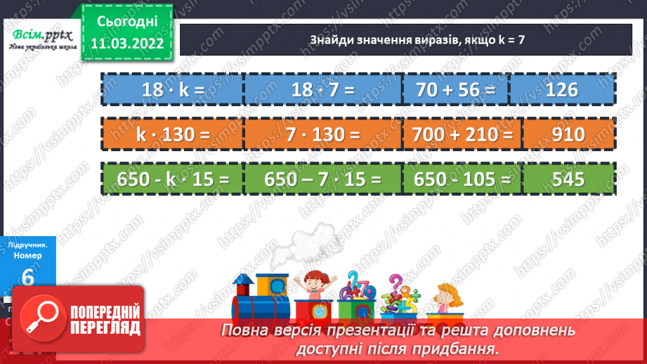 №125 - Множення виду 24 ∙ 3, 240 ∙ 3, 204 ∙ 3, 4 ∙ 23, 4  ∙ 230, 4 ∙ 203. Розв'язування задач.29 №125 - Множення виду 24 ∙ 3, 240 ∙ 3, 204 ∙ 3, 4 ∙ 23, 4  ∙ 230, 4 ∙ 203. Розв'язування задач.29