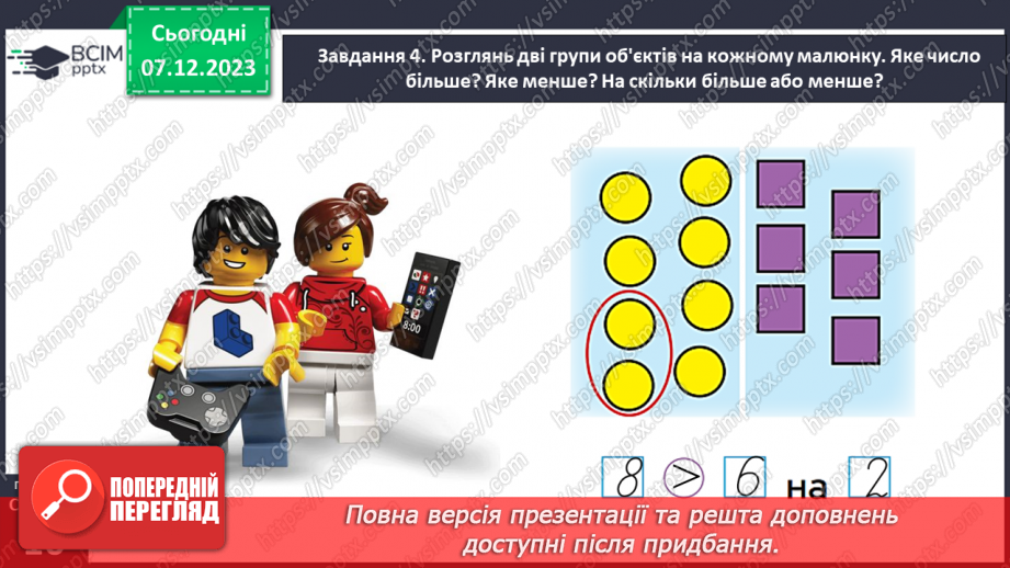 №057 - Досліджуємо різницеве порівняння.17 №057 - Досліджуємо різницеве порівняння.17