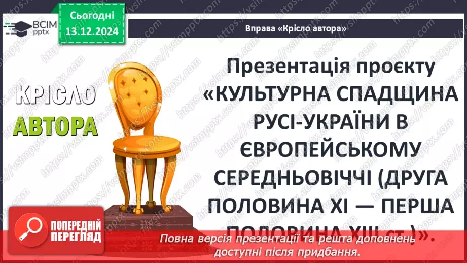 №16 - Представлення проєктів. Узагальнення. Діагностувальна робота №3.8 №16 - Представлення проєктів. Узагальнення. Діагностувальна робота №3.8
