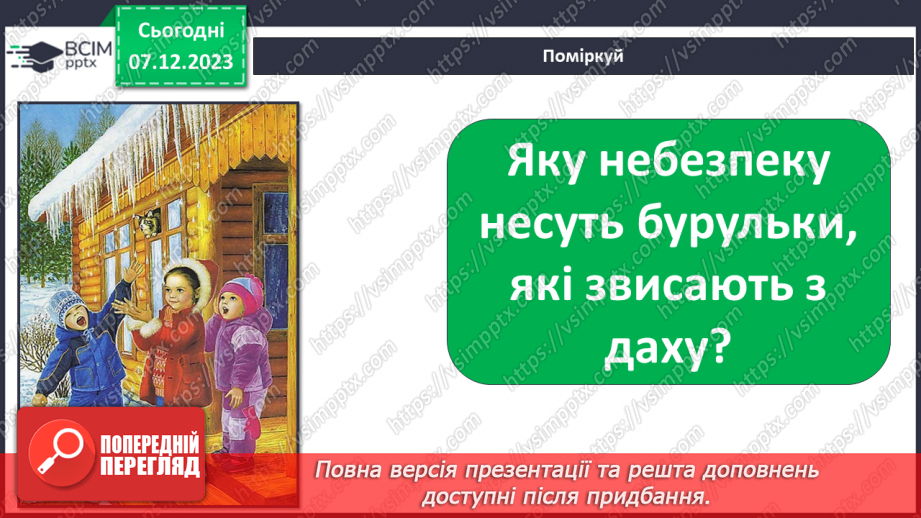 №043 - Зимові розваги. Правила безпечної поведінки. Робимо сніговика з паперу25