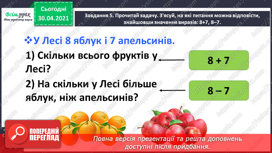 №040 - Додаємо і віднімаємо числа різними способами28