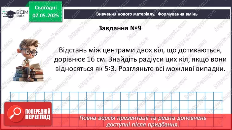 №66 - Коло і круг.42