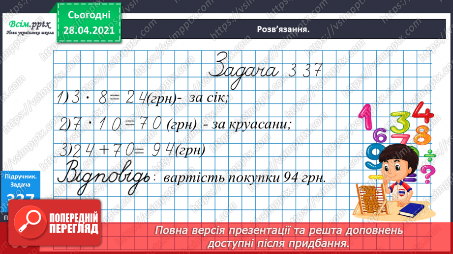 №116 - Ділення круглих чисел виду 800: 200. Дії з грошовими одиницями. Розв’язування і порівняння задач.30