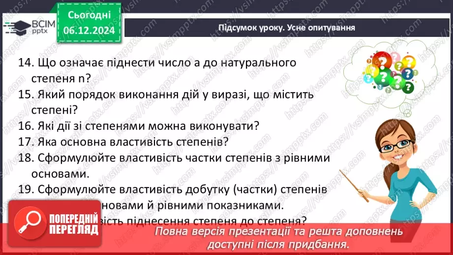 №045-48 - Узагальнення та систематизація знань за І семестр.70