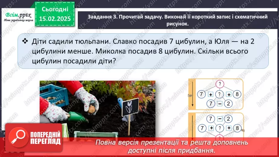 №092 - Розв’язуємо задачі на знаходження суми17 №092 - Розв’язуємо задачі на знаходження суми17