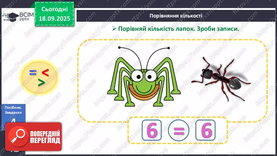 №017 - Число  «шість». Цифра 618 №017 - Число  «шість». Цифра 618