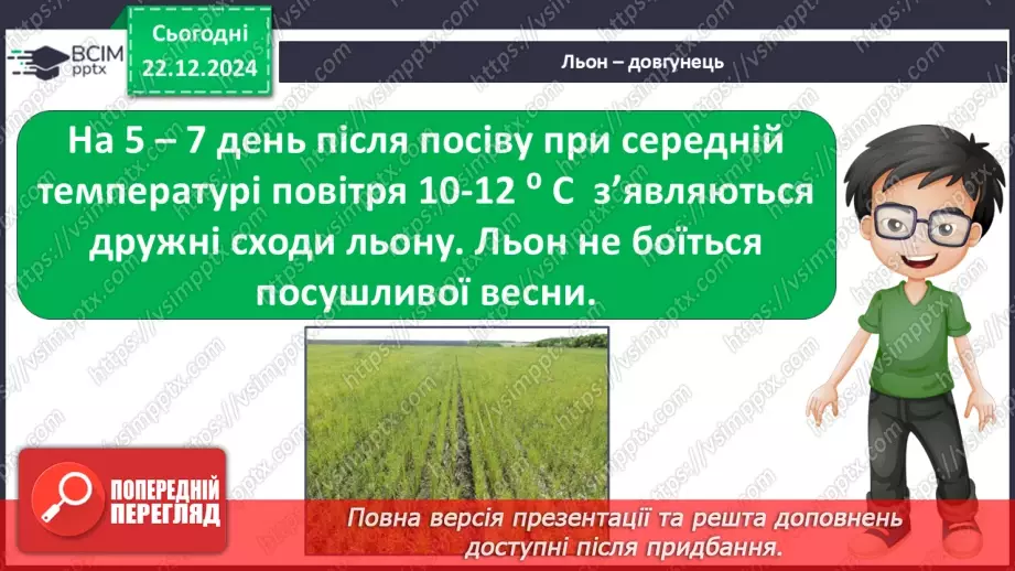 №052 - Проводимо дослідження. Який шлях проходить одяг від рослини до сорочки, від вівці до светра?9 №052 - Проводимо дослідження. Який шлях проходить одяг від рослини до сорочки, від вівці до светра?9