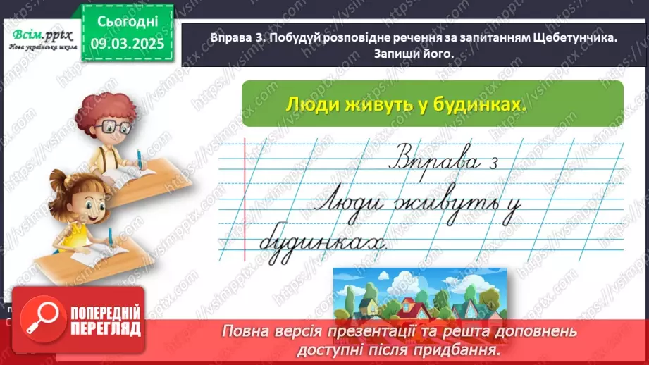 №094 - Досліди розповідні речення.15 №094 - Досліди розповідні речення.15