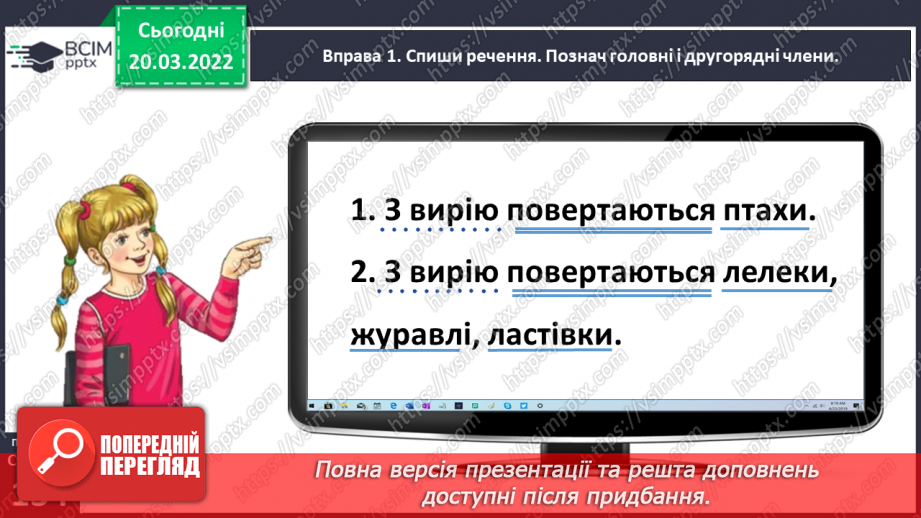 №095 - Спостерігаю за однорідними членами речення9