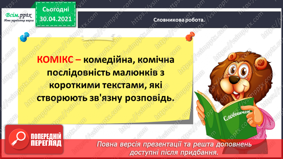 №031 - Розвиток зв’язного мовлення. Побудова розповіді за коміксом і складеними запитаннями. Тема для спілкування: «Весела дитяча пригода»7