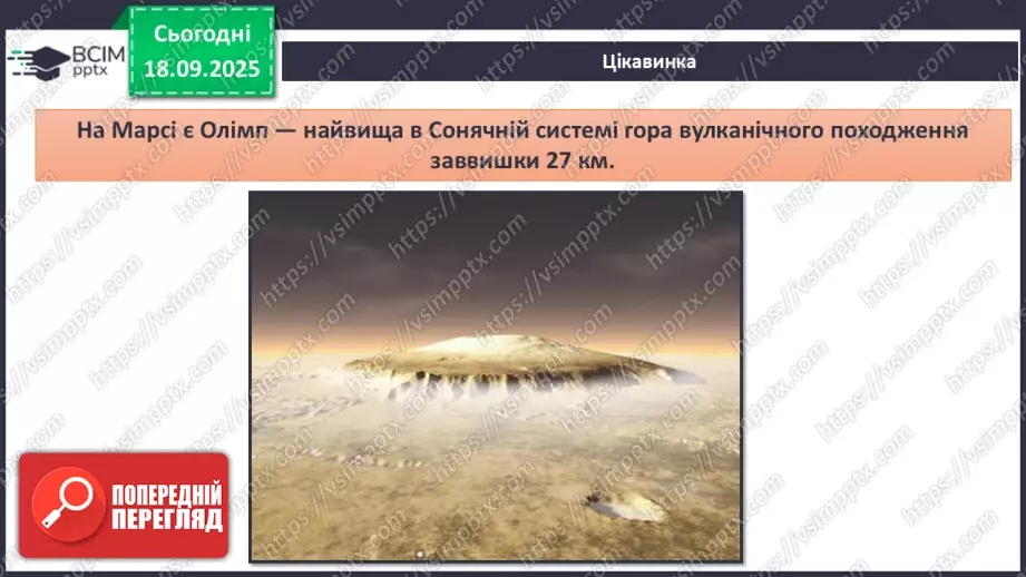 №0013 - Планети Сонячної системи.23 №0013 - Планети Сонячної системи.23