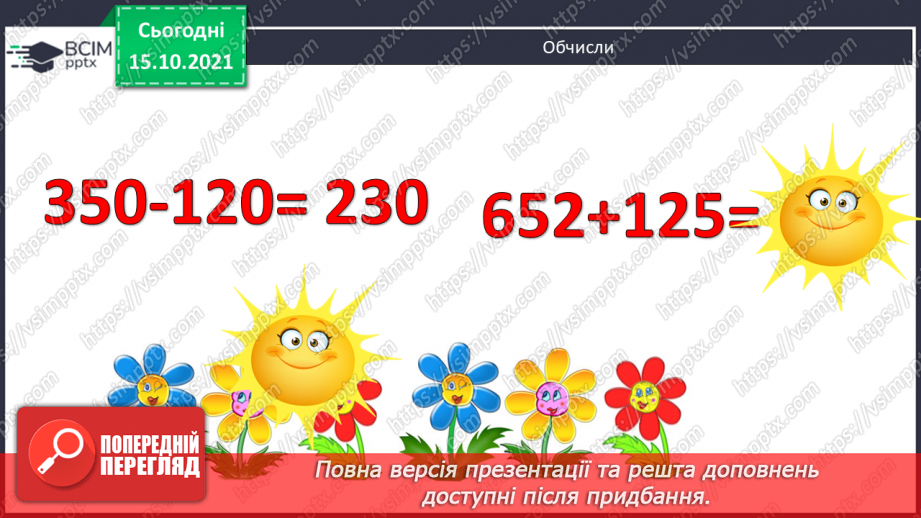 №041 - Перетворення різнойменних іменованих чисел в однойменні. Виділення більших одиниць вимірювання із менших4 №041 - Перетворення різнойменних іменованих чисел в однойменні. Виділення більших одиниць вимірювання із менших4