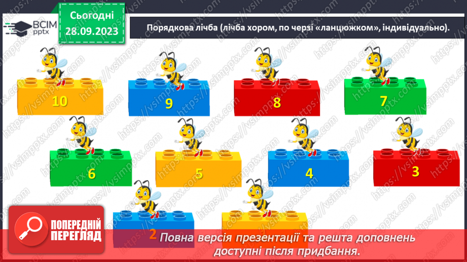 №023 - Повторюємо числа з 1 до 6.6