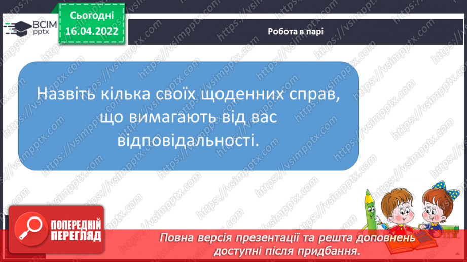 №090 - Вчимося володіти собою8 №090 - Вчимося володіти собою8