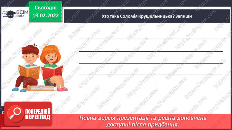 №087-88 - За М. Преворською «Крушельницька Соломія Амвросіївна»16 №087-88 - За М. Преворською «Крушельницька Соломія Амвросіївна»16