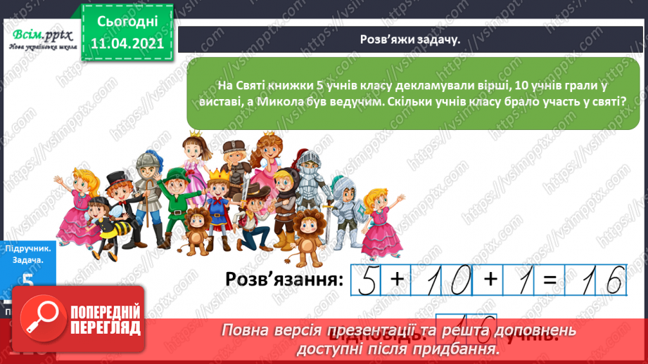 №115 - Доповнення та розв’язання задач. Порівняння чисел в межах 100.12