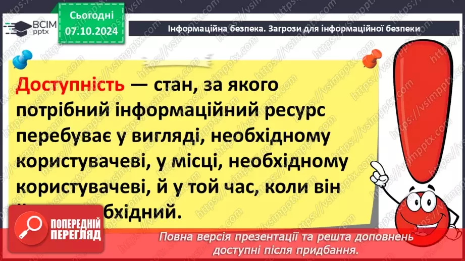 №04 - Людина в інформаційному суспільстві.18