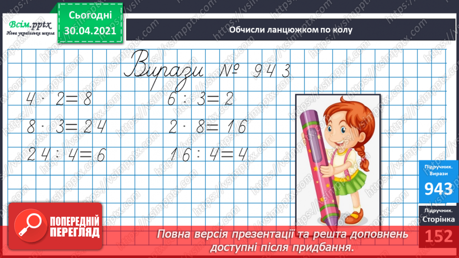 №117 - Ділення на 1 і ділення рівних чисел. Обчислення значень буквених виразів. Обчислення периметра прямокутника. Розв’язування задач12