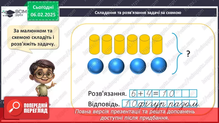 №088 - Куб. Куля. Циліндр. Візуальне розрізнення об’ємних фігур: куля, куб, циліндр.14