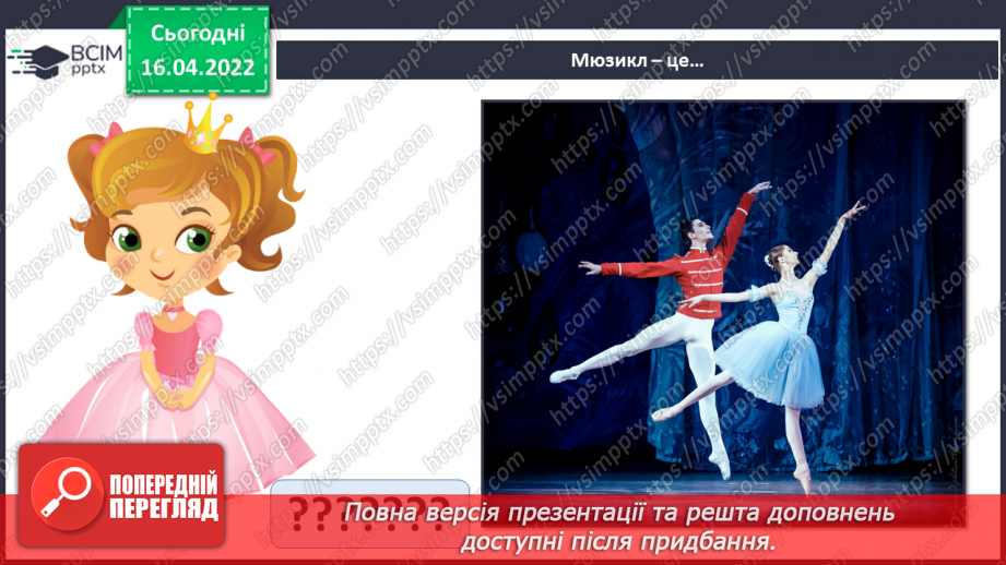 №030-35 - Узагальнення. Урок-концерт: музичні твори на вибір учителя та учнів13 №030-35 - Узагальнення. Урок-концерт: музичні твори на вибір учителя та учнів13