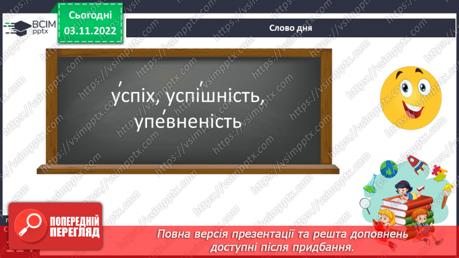 №046-47 - Словник наголосів. Орфоепічний словник.5