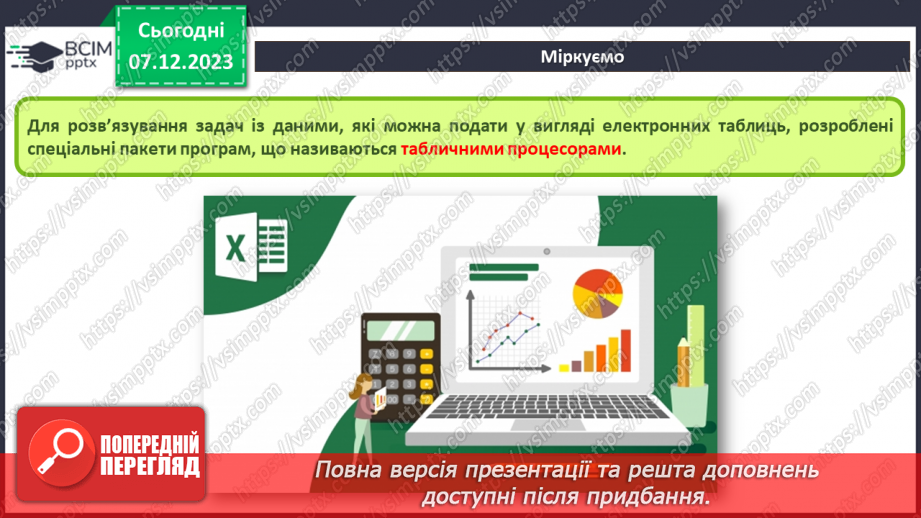 №29 - Інструктаж з БЖД. Табличні процесори, їхнє призначення.6